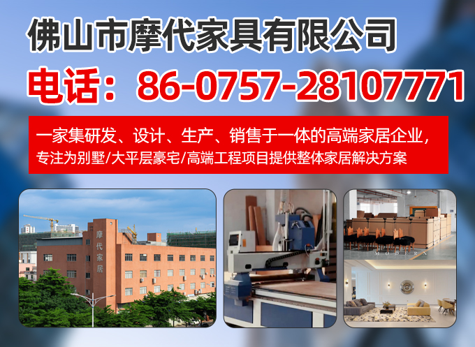 摩代家具汕头线上分站